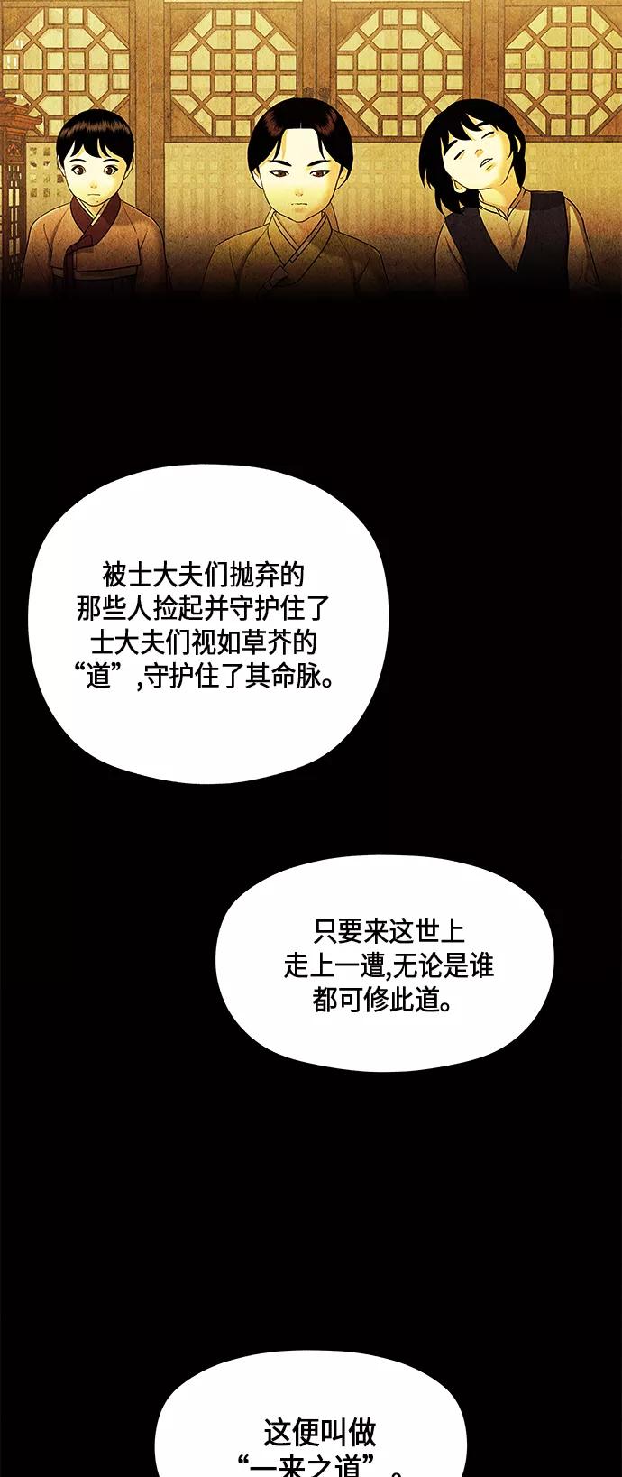 《未来的古董店》[第54话] 公竟渡河（12） 第22页