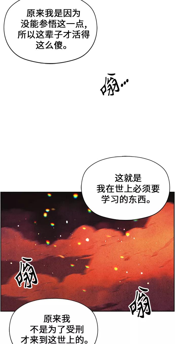《未来的古董店》[第54话] 公竟渡河（12） 第119页