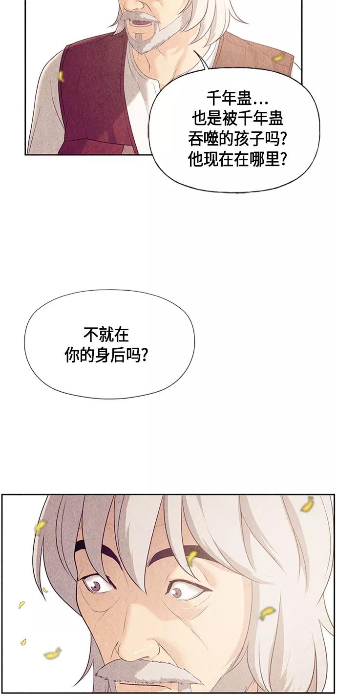 《未来的古董店》[第54话] 公竟渡河（12） 第64页