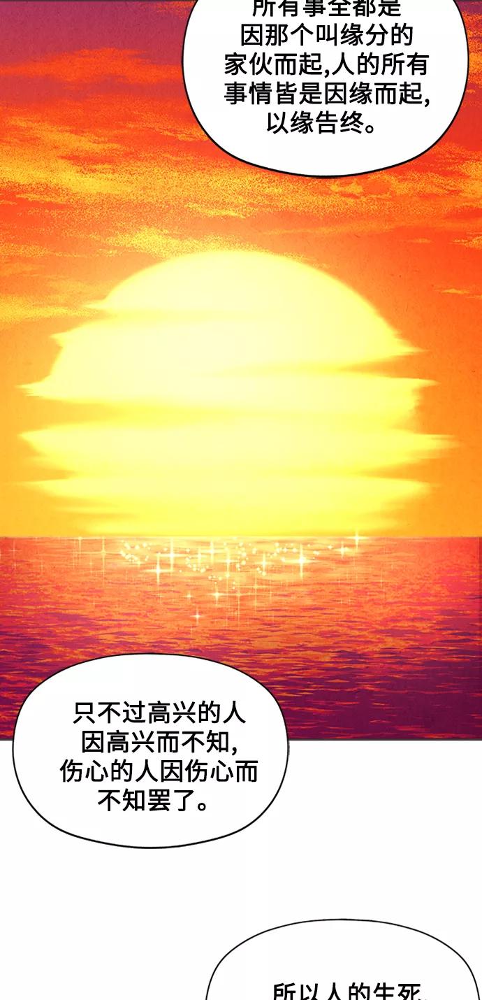 《未来的古董店》[第54话] 公竟渡河（12） 第112页