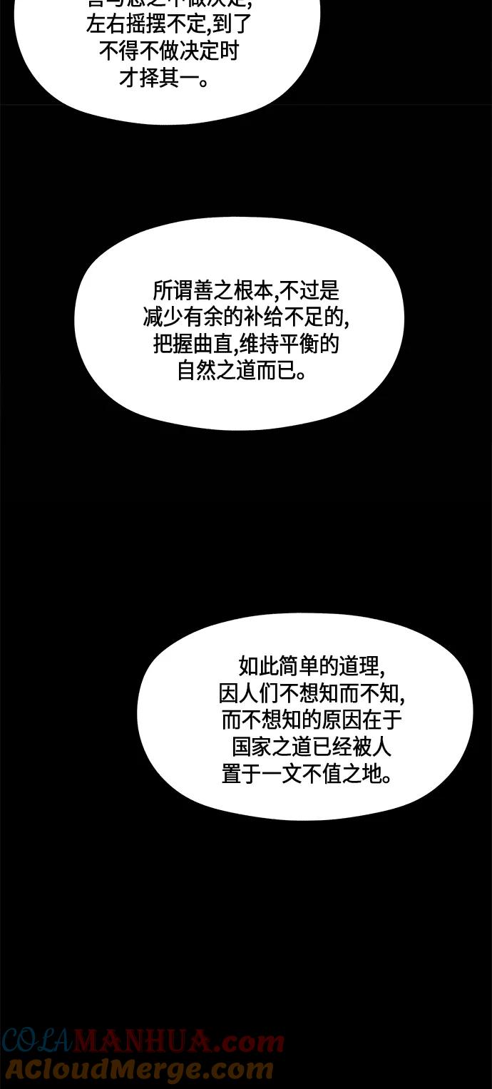 《未来的古董店》[第54话] 公竟渡河（12） 第13页