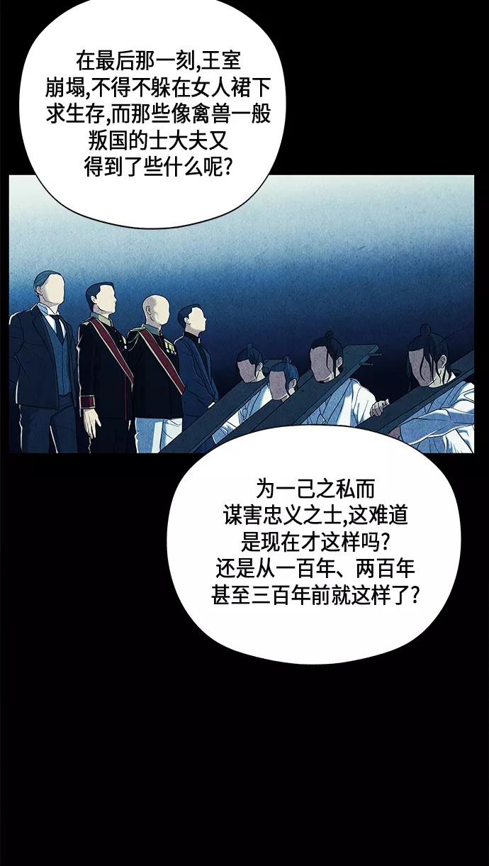 《未来的古董店》[第54话] 公竟渡河（12） 第19页