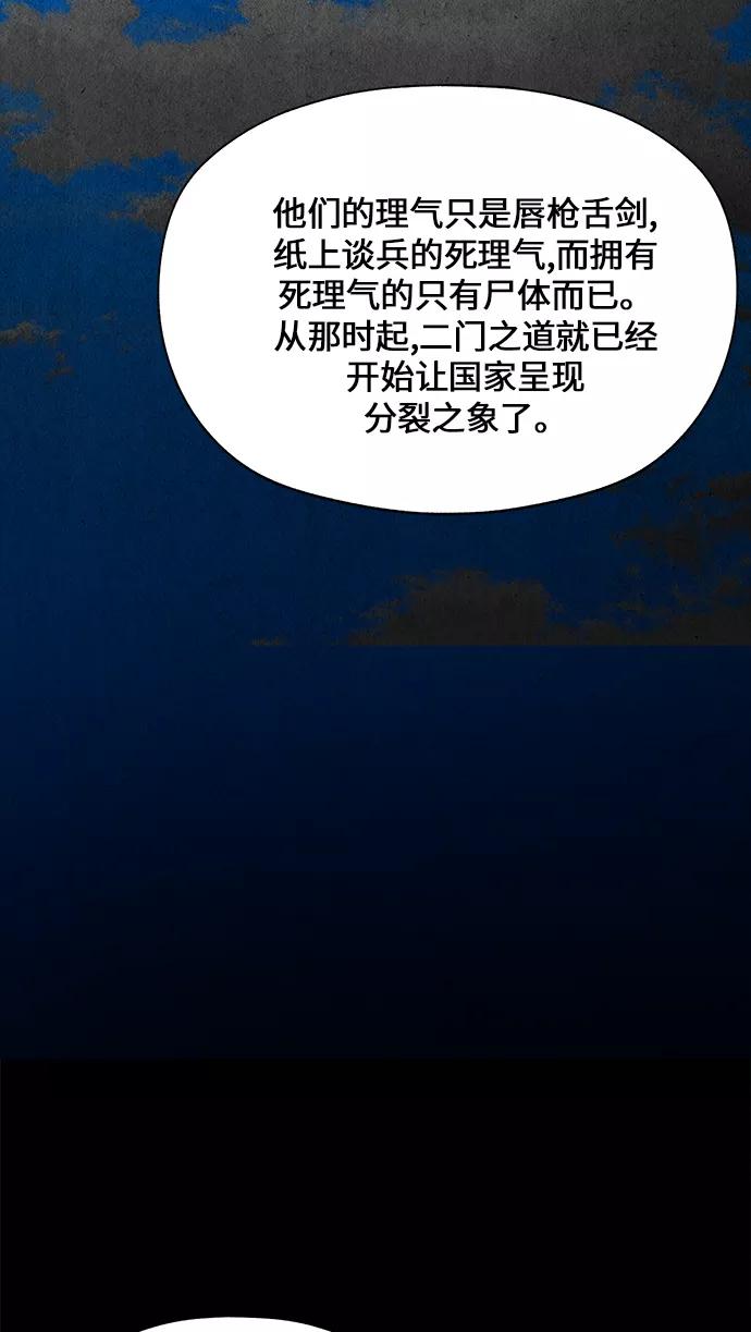《未来的古董店》[第54话] 公竟渡河（12） 第18页