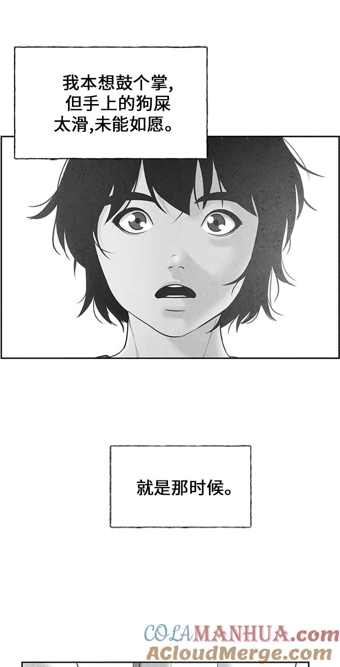 《未来的古董店》[第54话] 公竟渡河（12） 第101页
