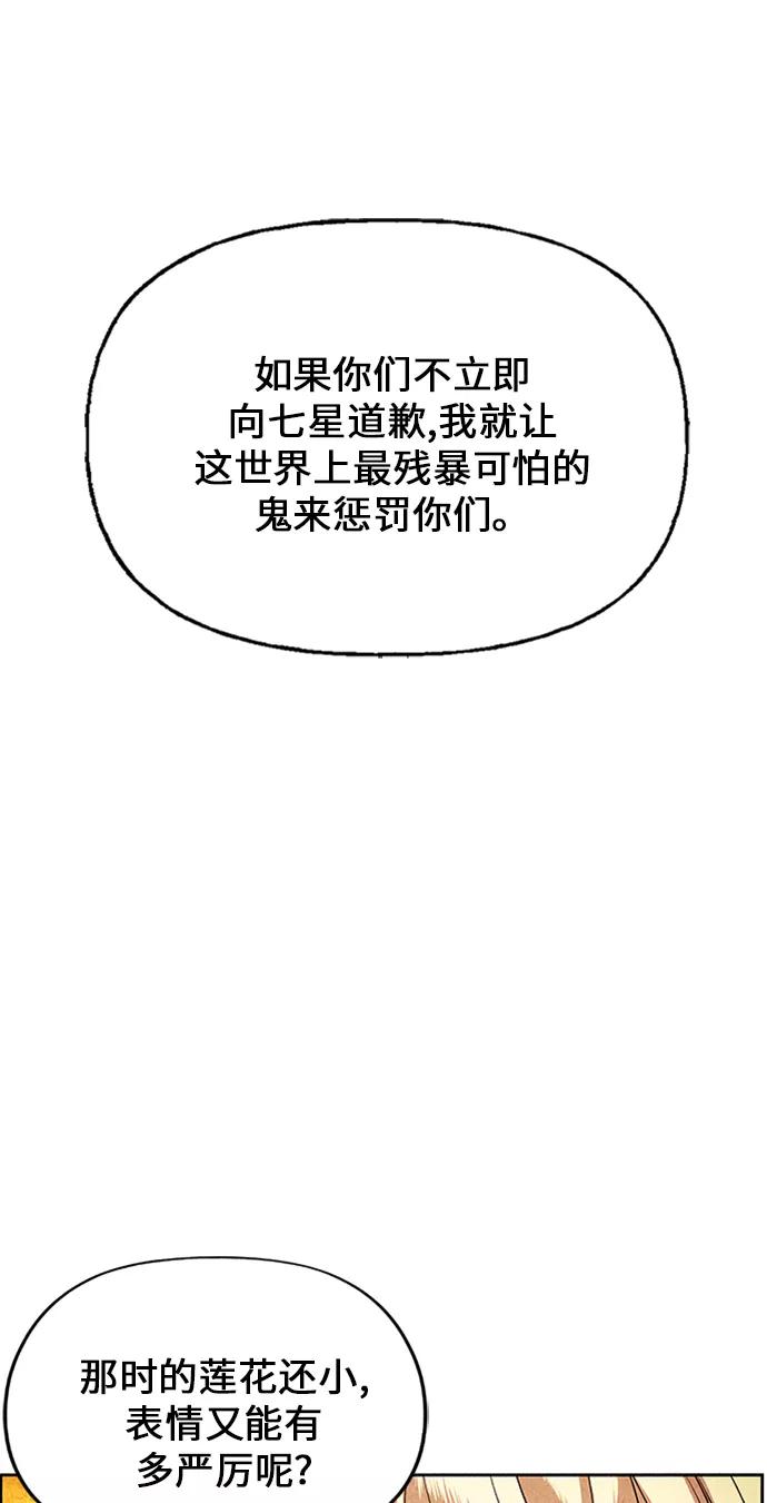 《未来的古董店》[第54话] 公竟渡河（12） 第99页