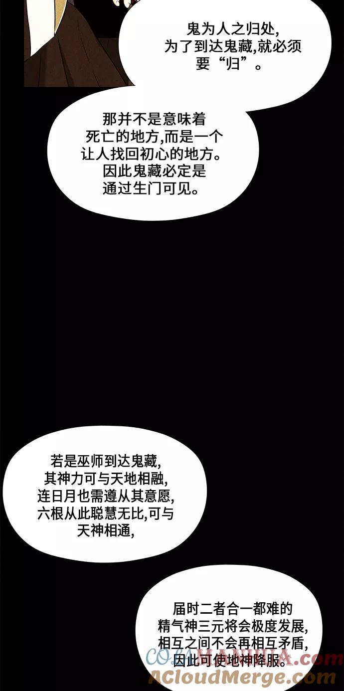 《未来的古董店》[第54话] 公竟渡河（12） 第29页