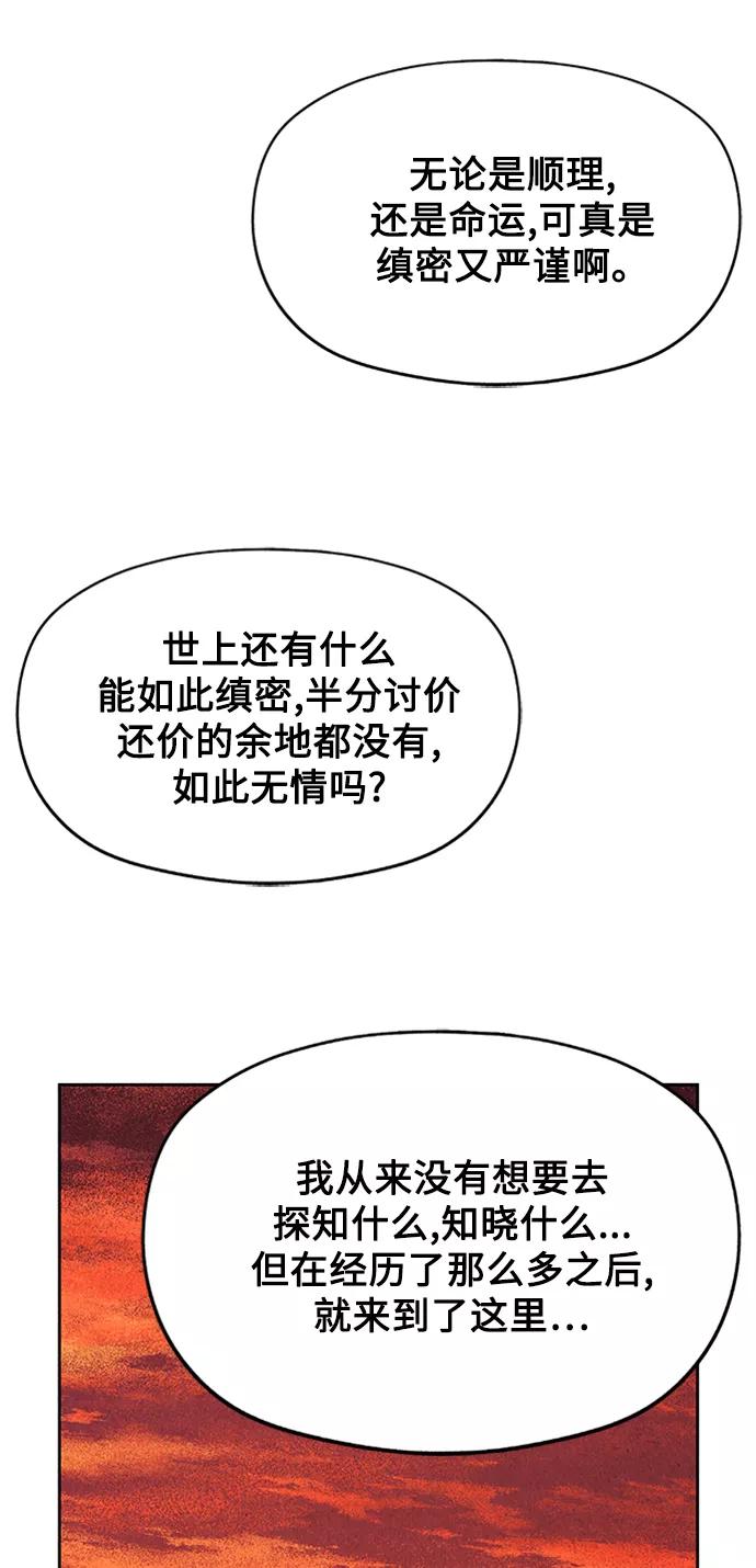 《未来的古董店》[第54话] 公竟渡河（12） 第110页