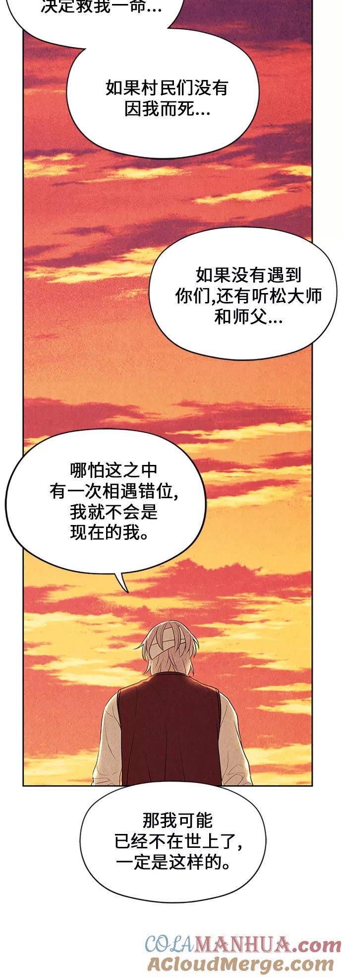 《未来的古董店》[第54话] 公竟渡河（12） 第105页