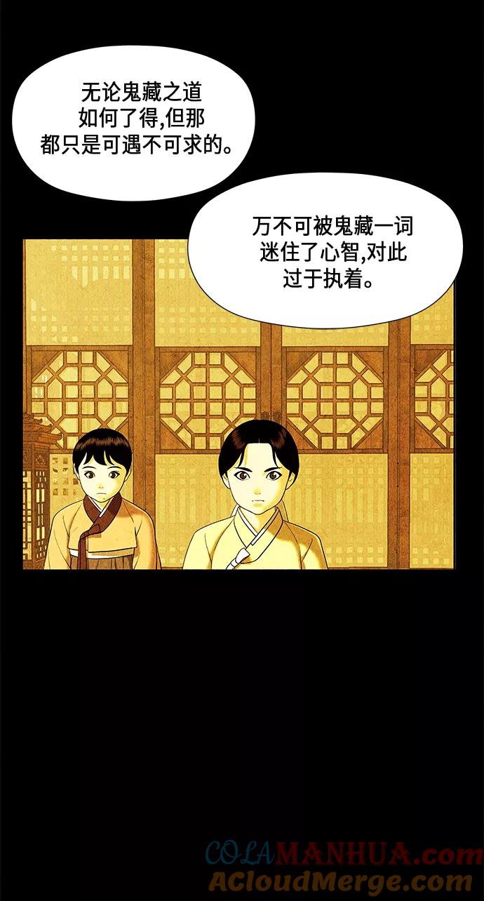 《未来的古董店》[第54话] 公竟渡河（12） 第37页