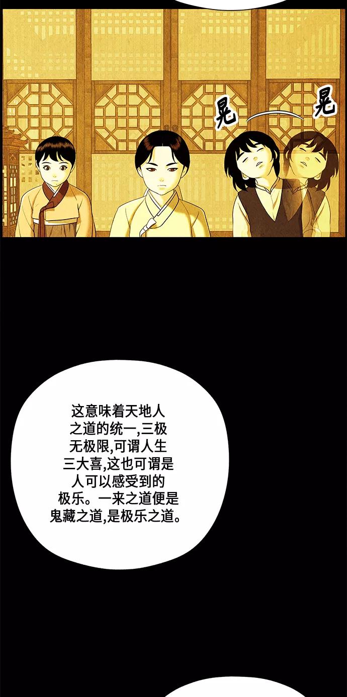 《未来的古董店》[第54话] 公竟渡河（12） 第30页