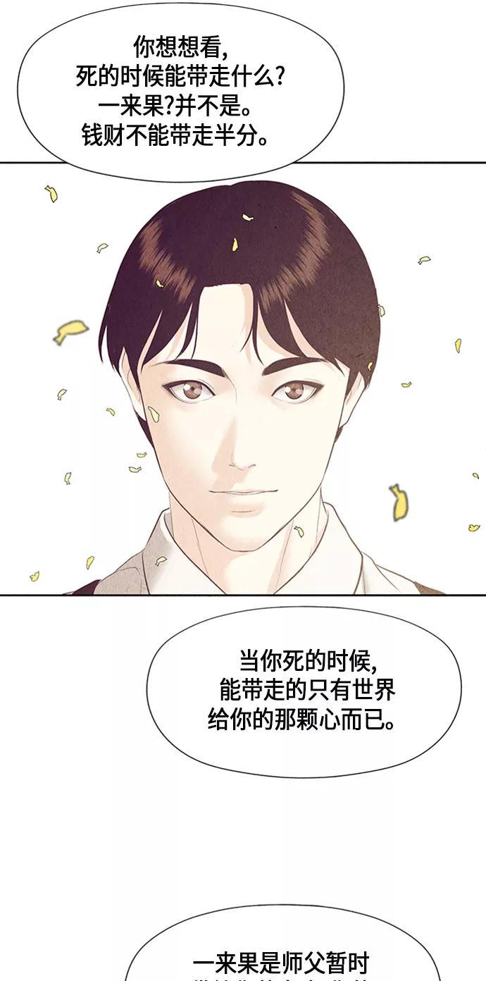 《未来的古董店》[第54话] 公竟渡河（12） 第76页
