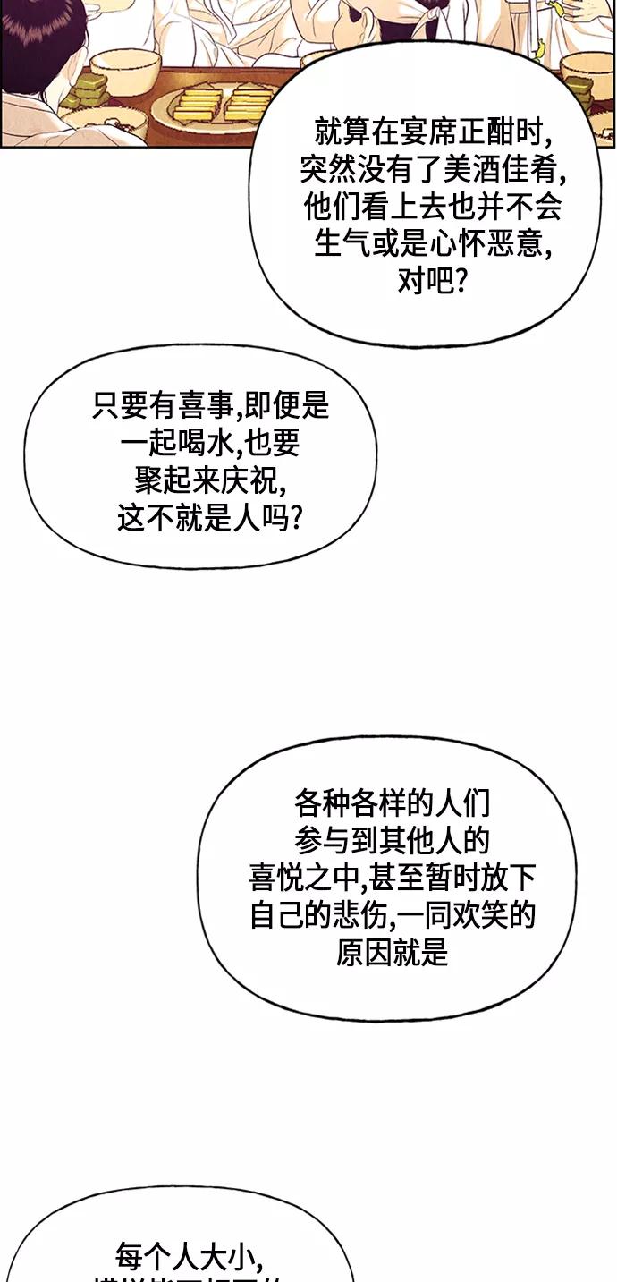 《未来的古董店》[第54话] 公竟渡河（12） 第58页