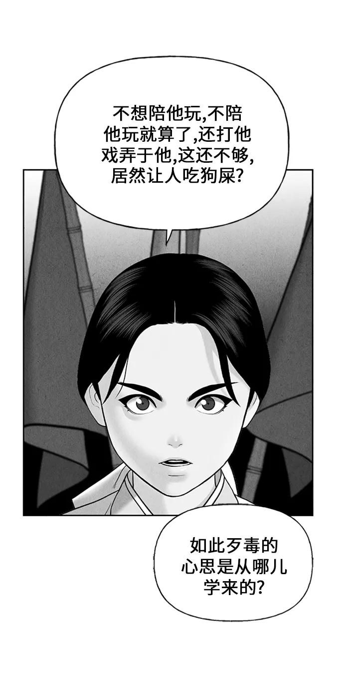 《未来的古董店》[第54话] 公竟渡河（12） 第98页