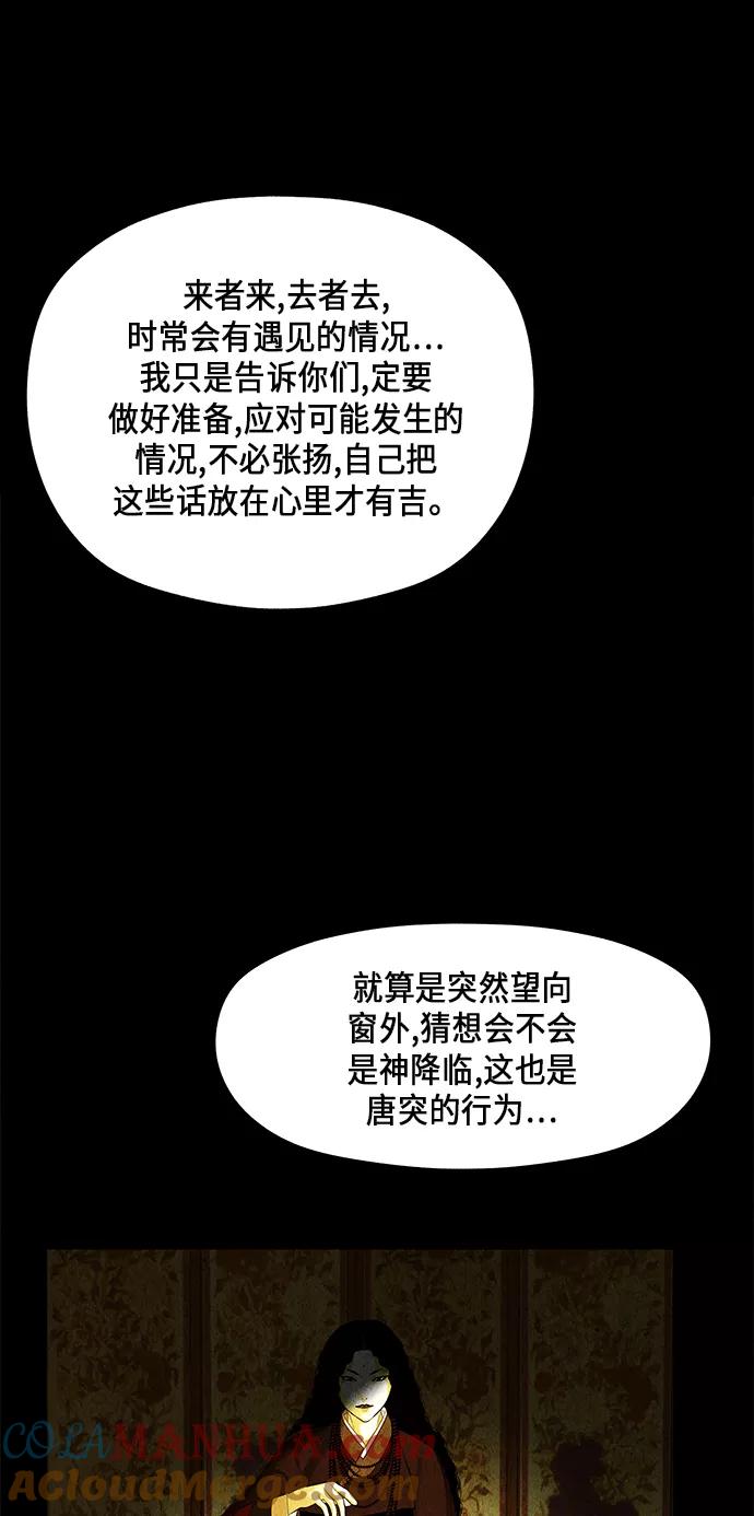《未来的古董店》[第54话] 公竟渡河（12） 第41页
