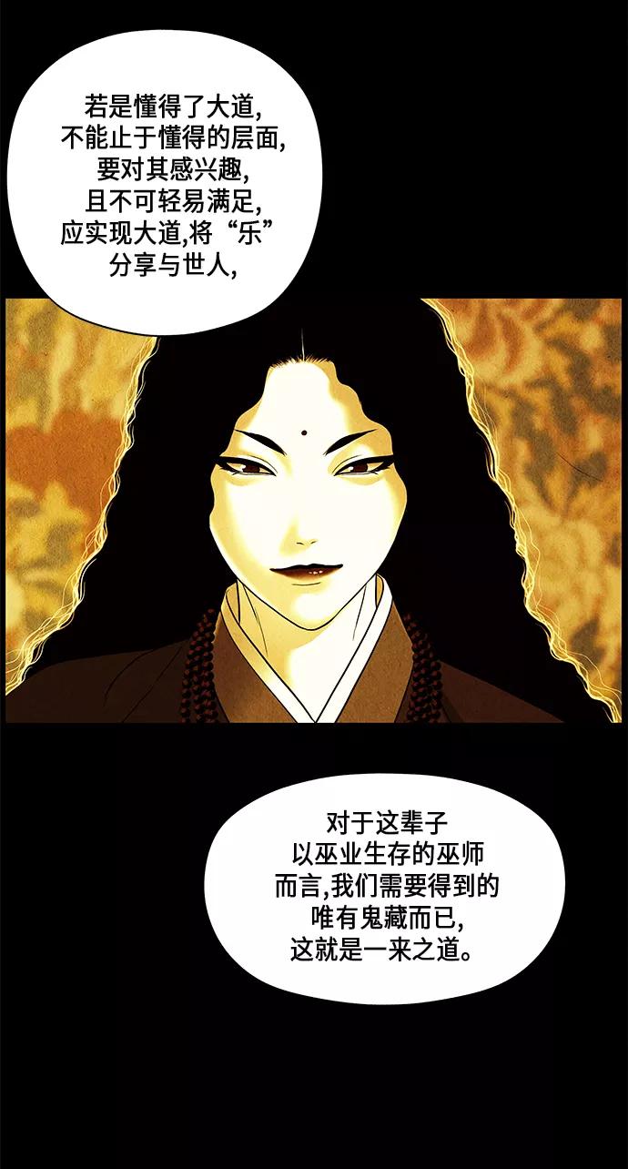 《未来的古董店》[第54话] 公竟渡河（12） 第32页