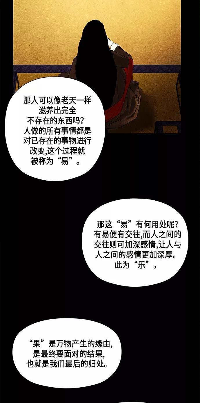 《未来的古董店》[第54话] 公竟渡河（12） 第27页
