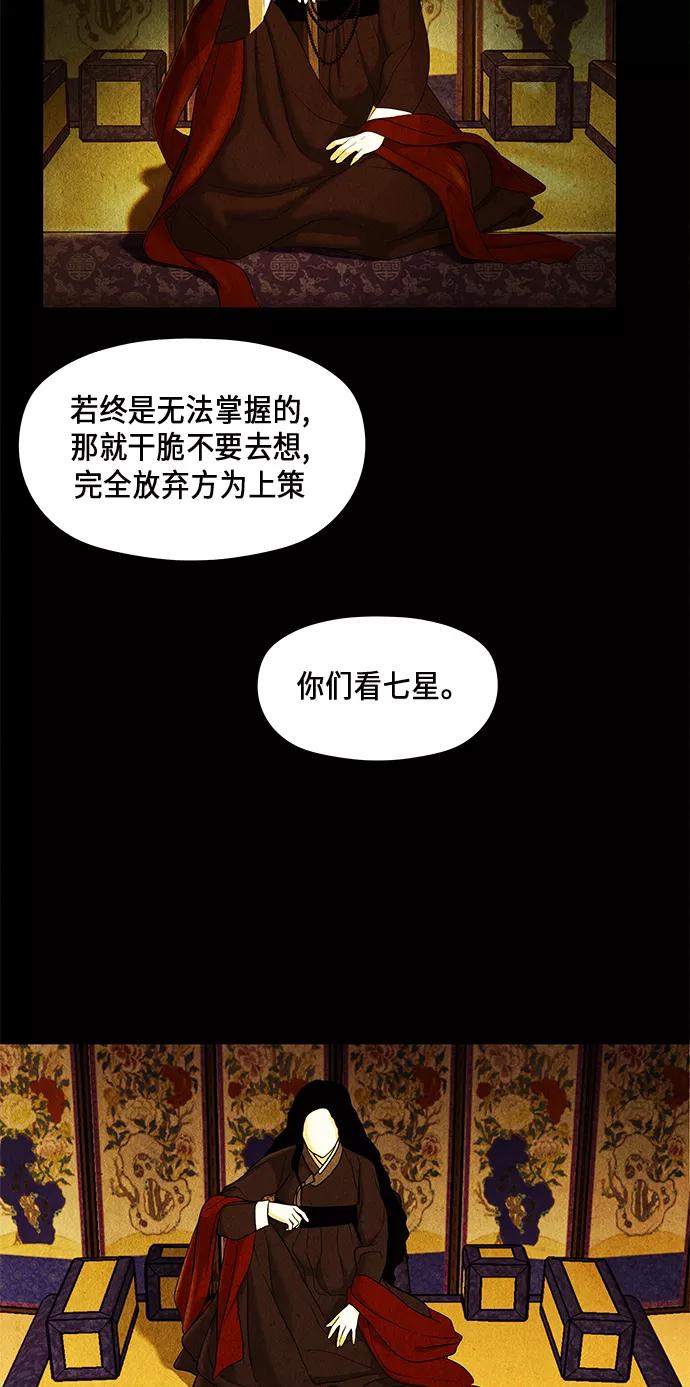 《未来的古董店》[第54话] 公竟渡河（12） 第42页