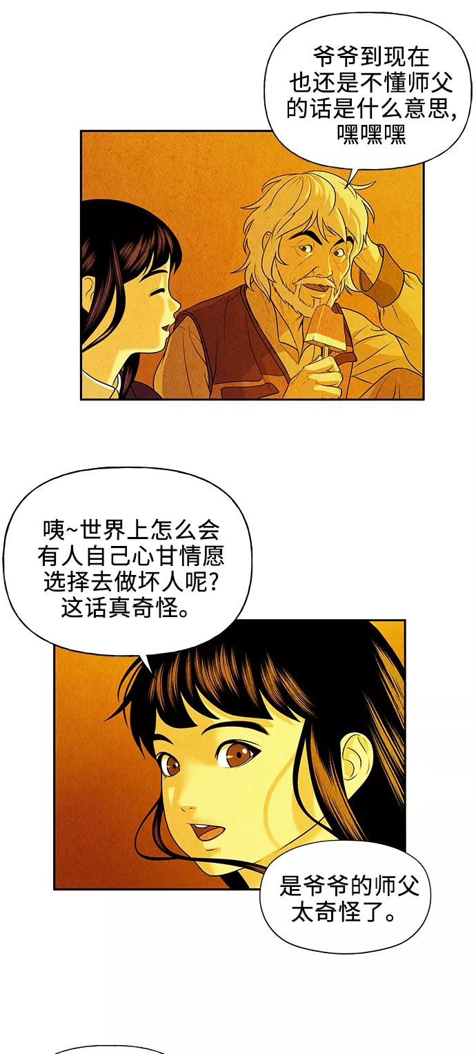 《未来的古董店》[第54话] 公竟渡河（12） 第8页