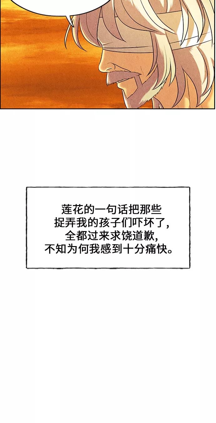 《未来的古董店》[第54话] 公竟渡河（12） 第100页