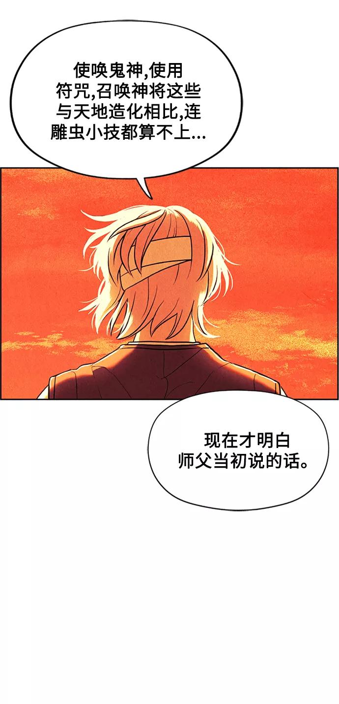 《未来的古董店》[第54话] 公竟渡河（12） 第114页