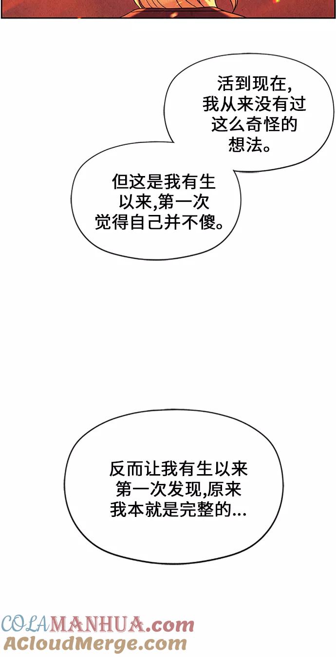 《未来的古董店》[第54话] 公竟渡河（12） 第121页
