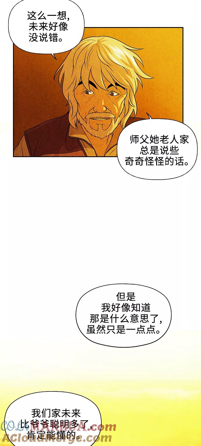 《未来的古董店》[第54话] 公竟渡河（12） 第9页