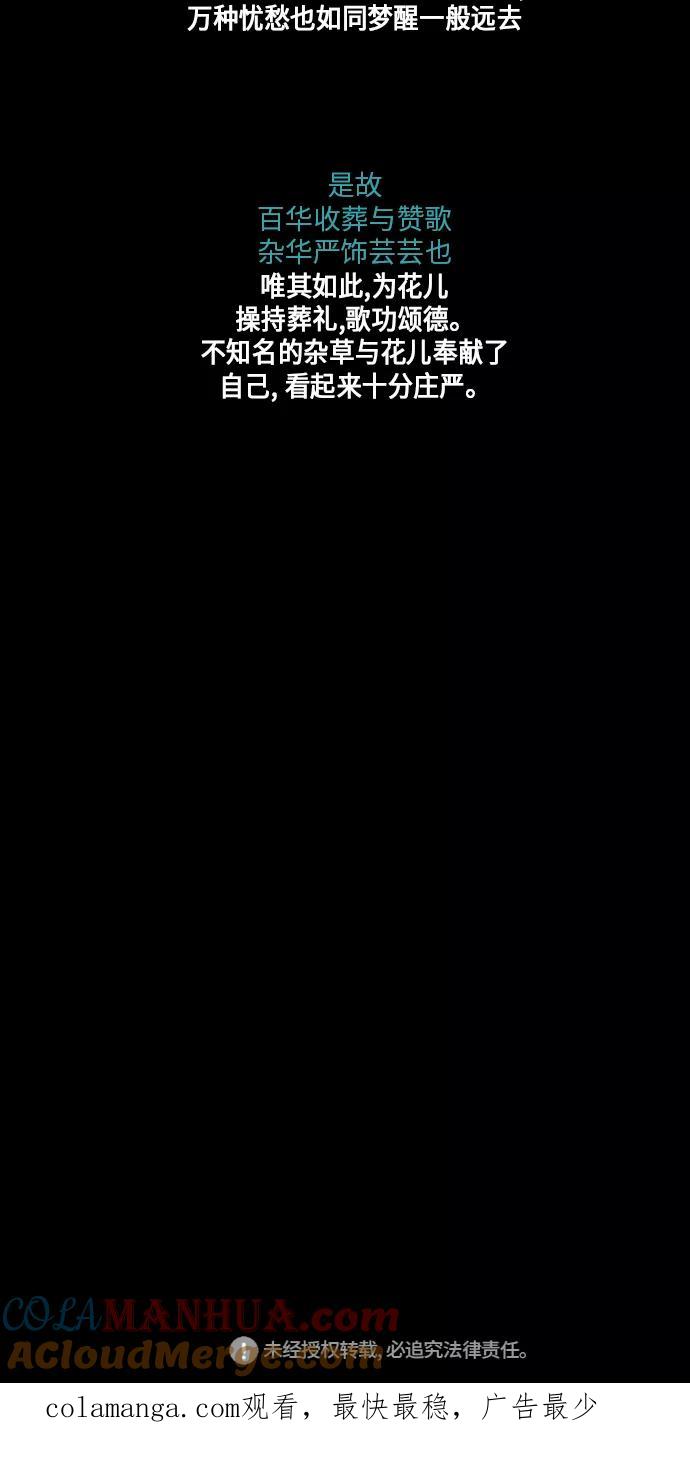 《未来的古董店》[第54话] 公竟渡河（12） 第149页