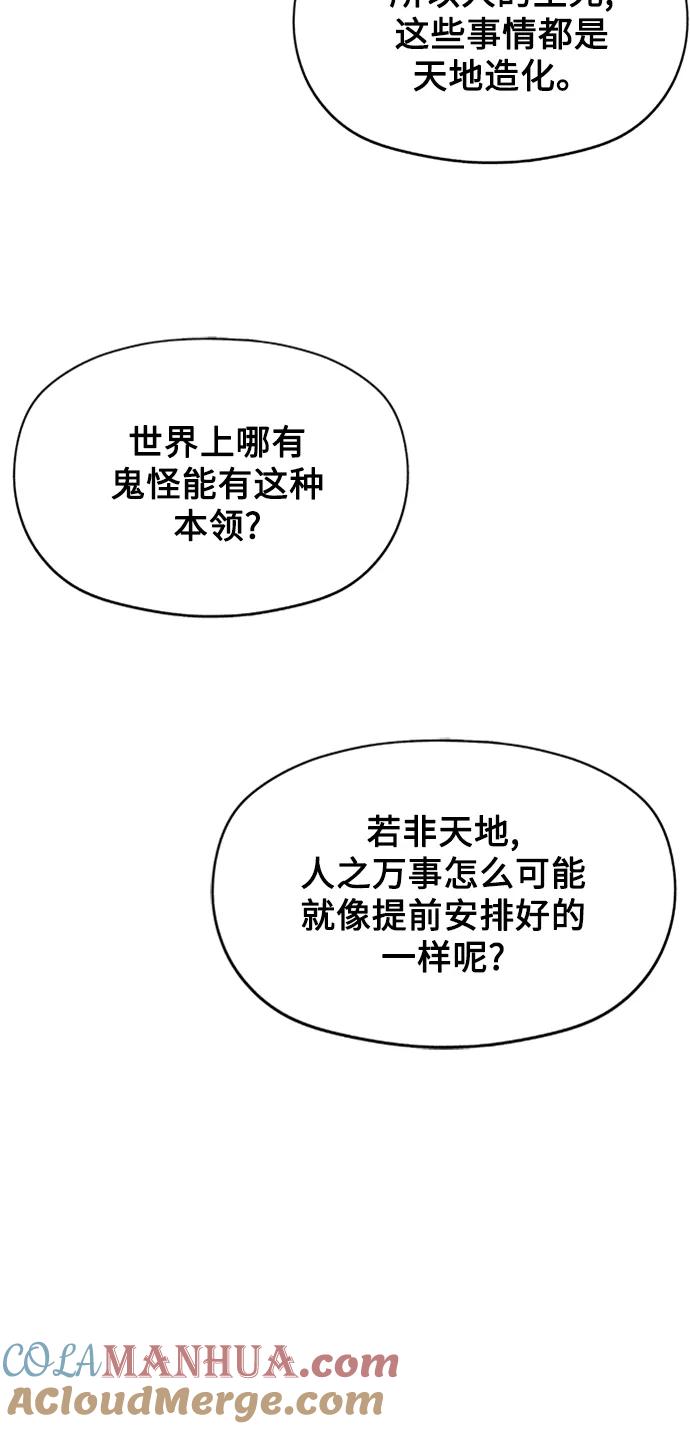《未来的古董店》[第54话] 公竟渡河（12） 第113页