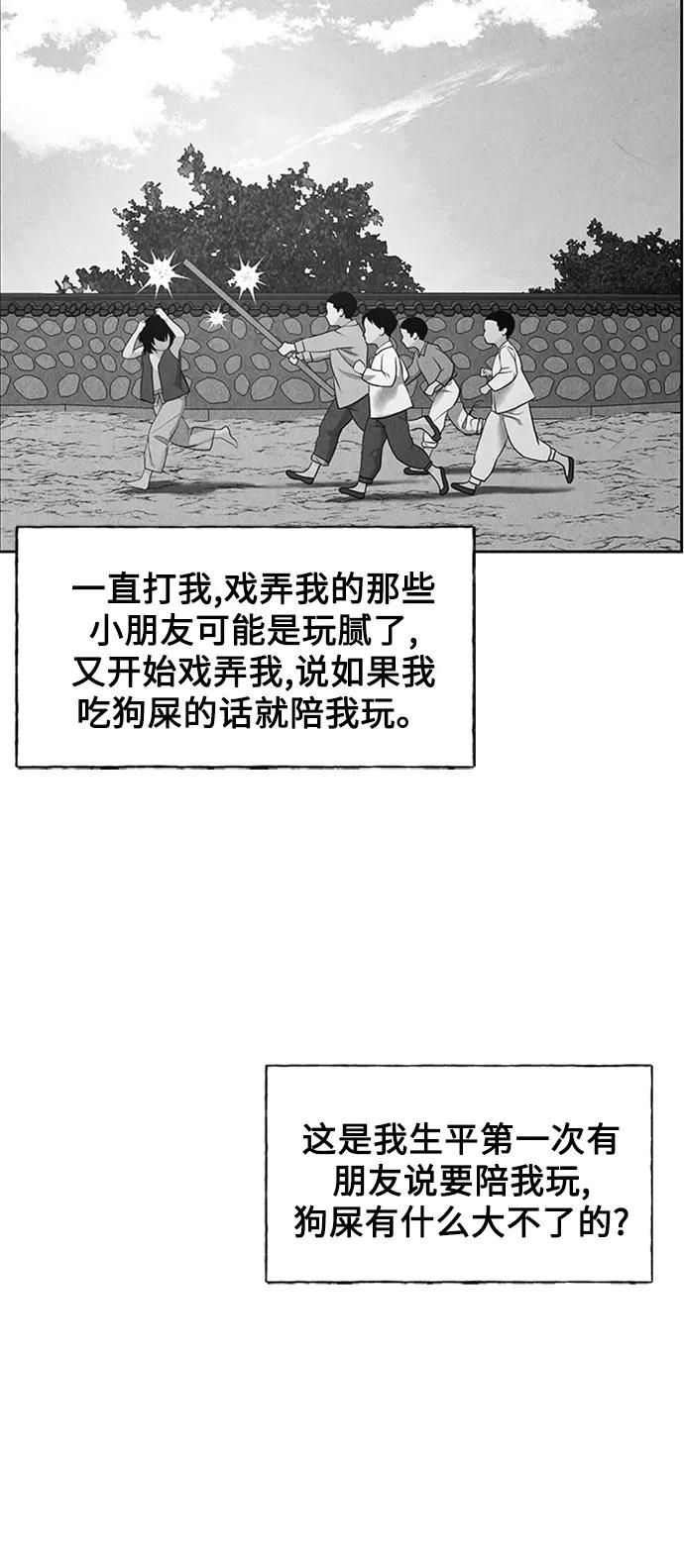 《未来的古董店》[第54话] 公竟渡河（12） 第95页
