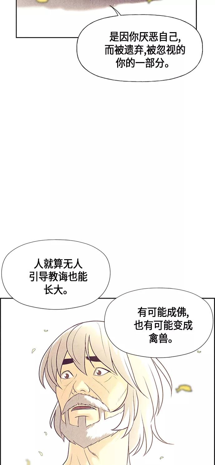 《未来的古董店》[第54话] 公竟渡河（12） 第70页