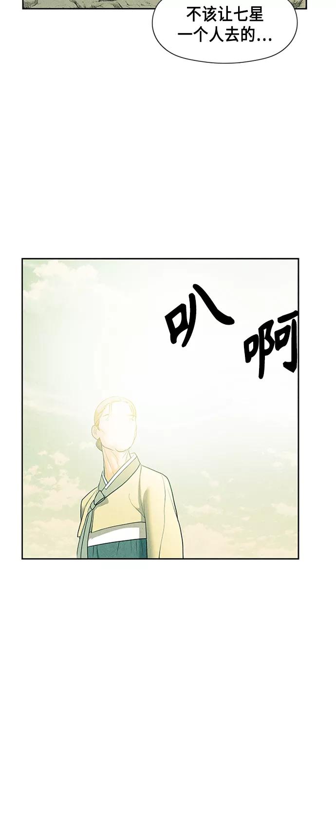 《未来的古董店》[第55话] 公竟渡河（完） 第59页