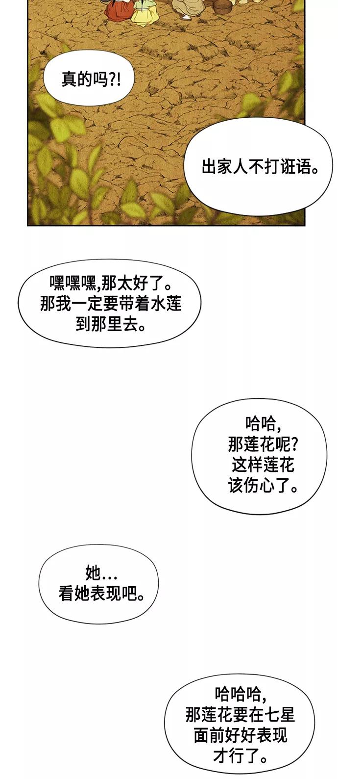《未来的古董店》[第55话] 公竟渡河（完） 第14页