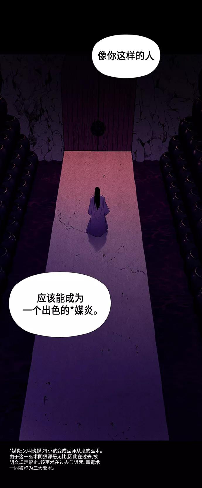 《未来的古董店》[第55话] 公竟渡河（完） 第32页