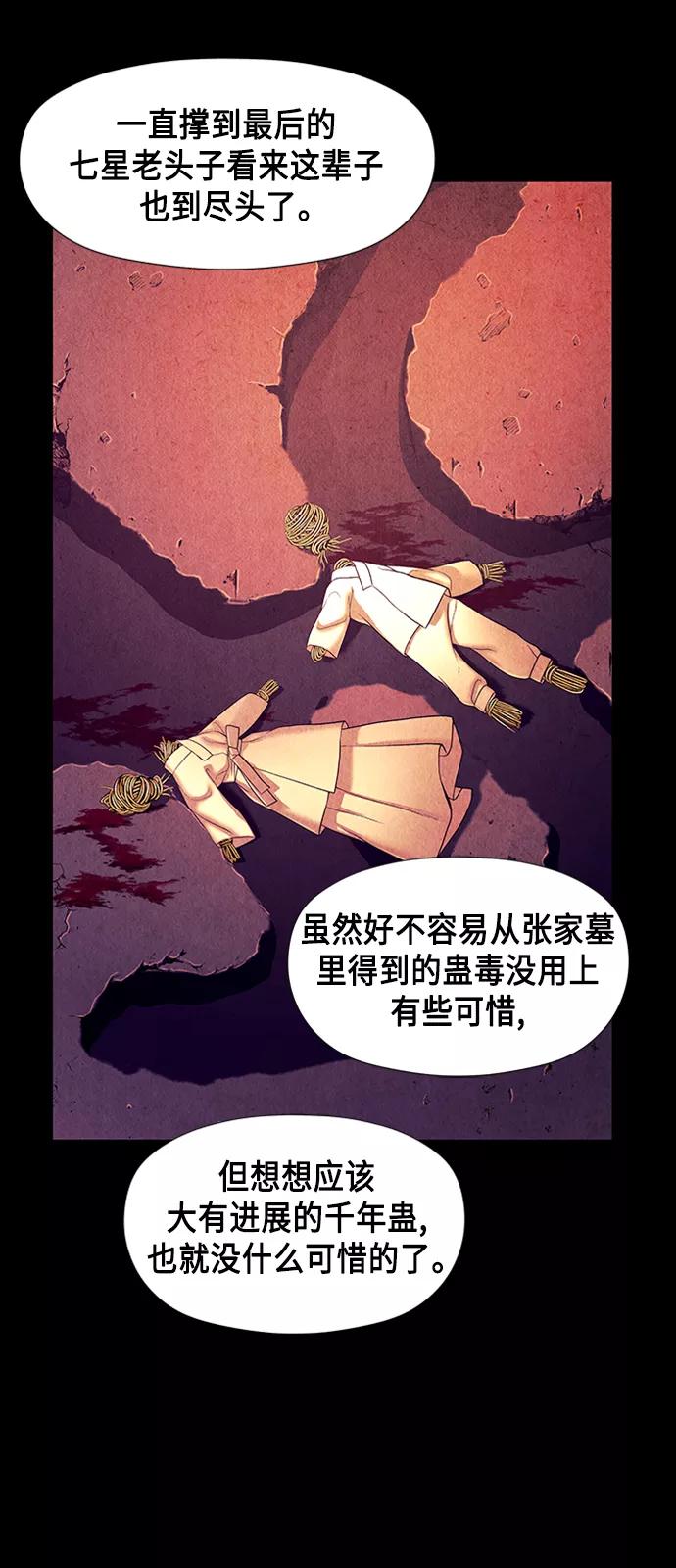 《未来的古董店》[第55话] 公竟渡河（完） 第17页