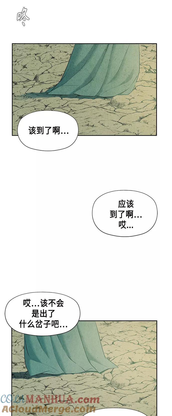 《未来的古董店》[第55话] 公竟渡河（完） 第58页