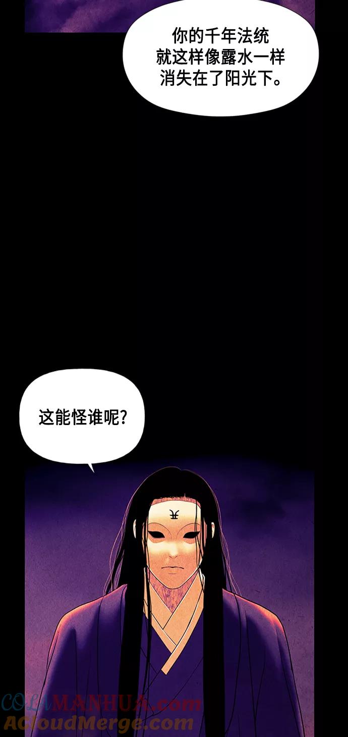 《未来的古董店》[第55话] 公竟渡河（完） 第43页
