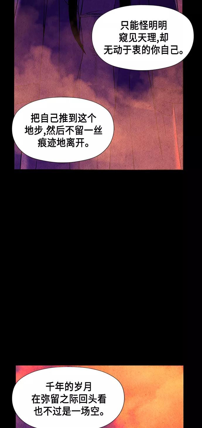 《未来的古董店》[第55话] 公竟渡河（完） 第44页