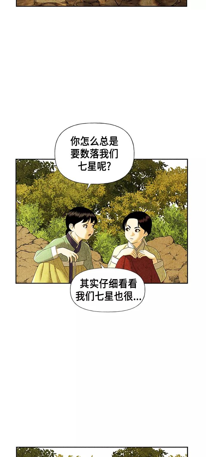《未来的古董店》[第55话] 公竟渡河（完） 第9页