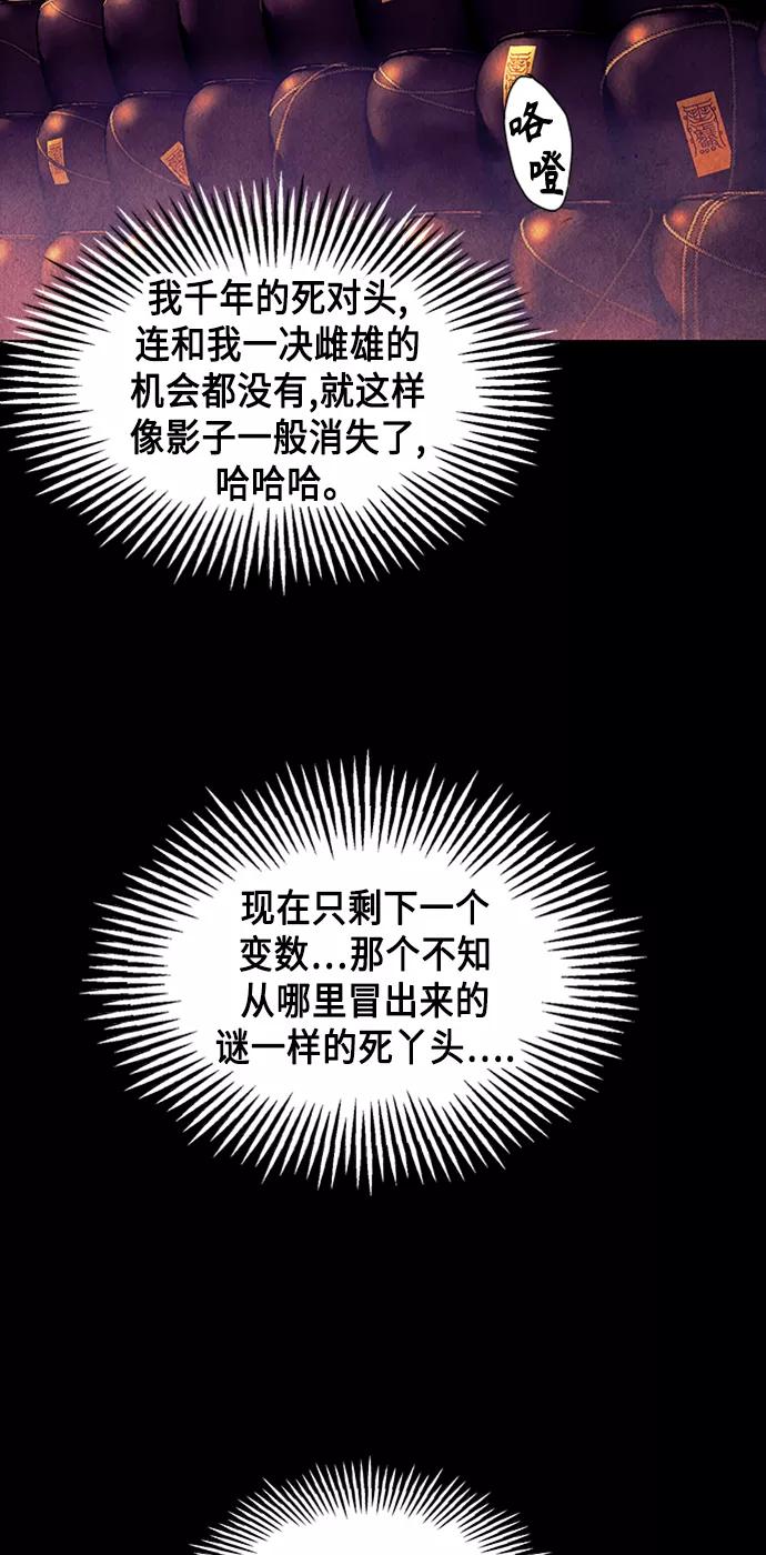 《未来的古董店》[第55话] 公竟渡河（完） 第24页