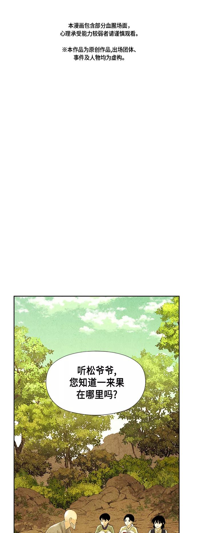 《未来的古董店》[第55话] 公竟渡河（完） 第2页