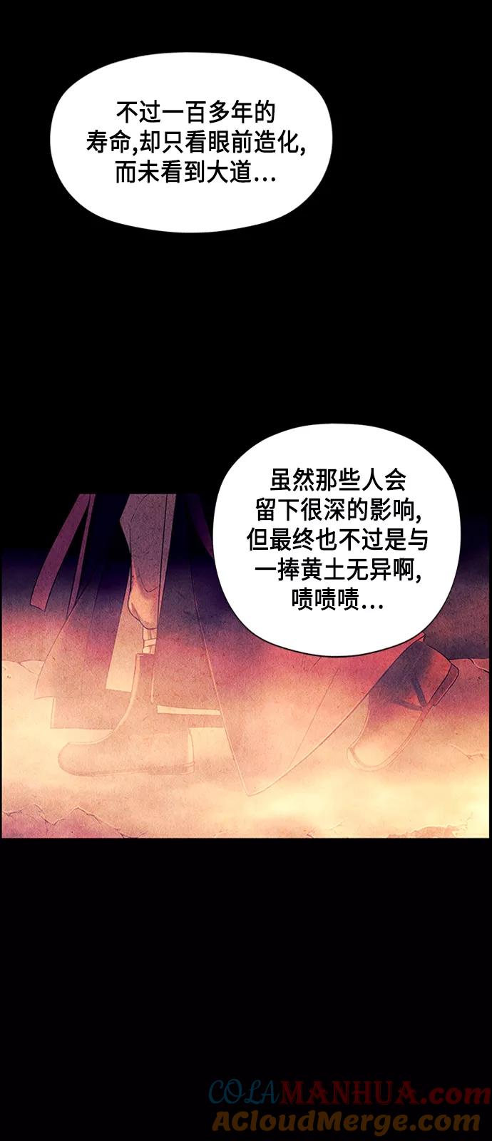 《未来的古董店》[第55话] 公竟渡河（完） 第19页