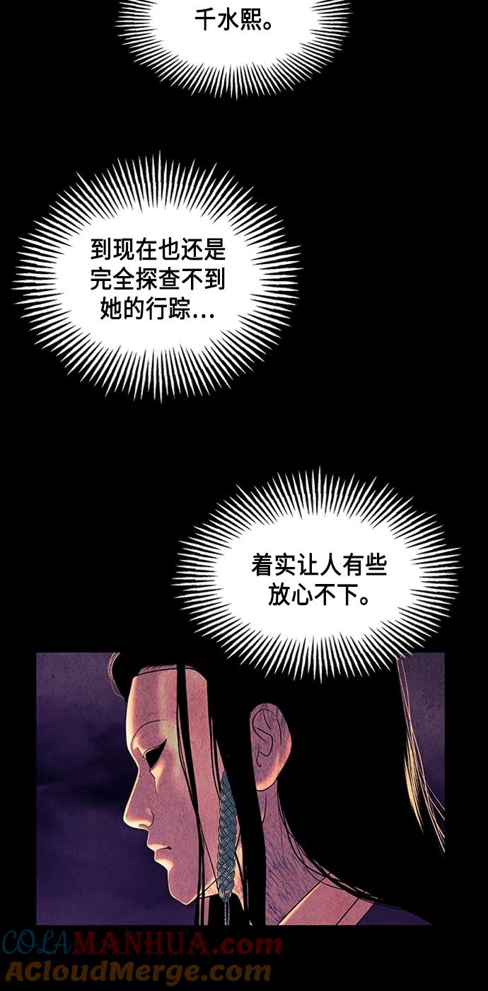 《未来的古董店》[第55话] 公竟渡河（完） 第25页