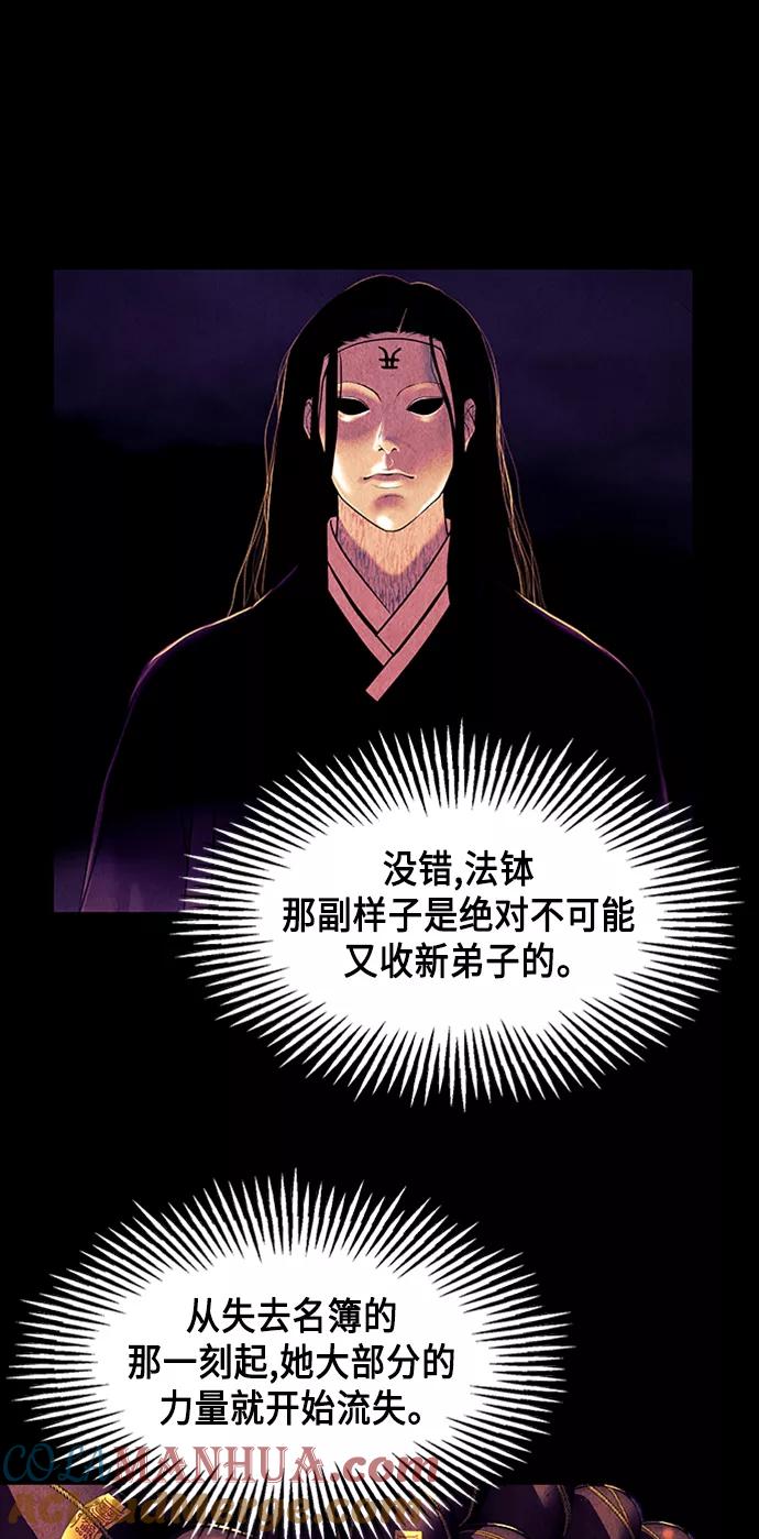 《未来的古董店》[第55话] 公竟渡河（完） 第22页