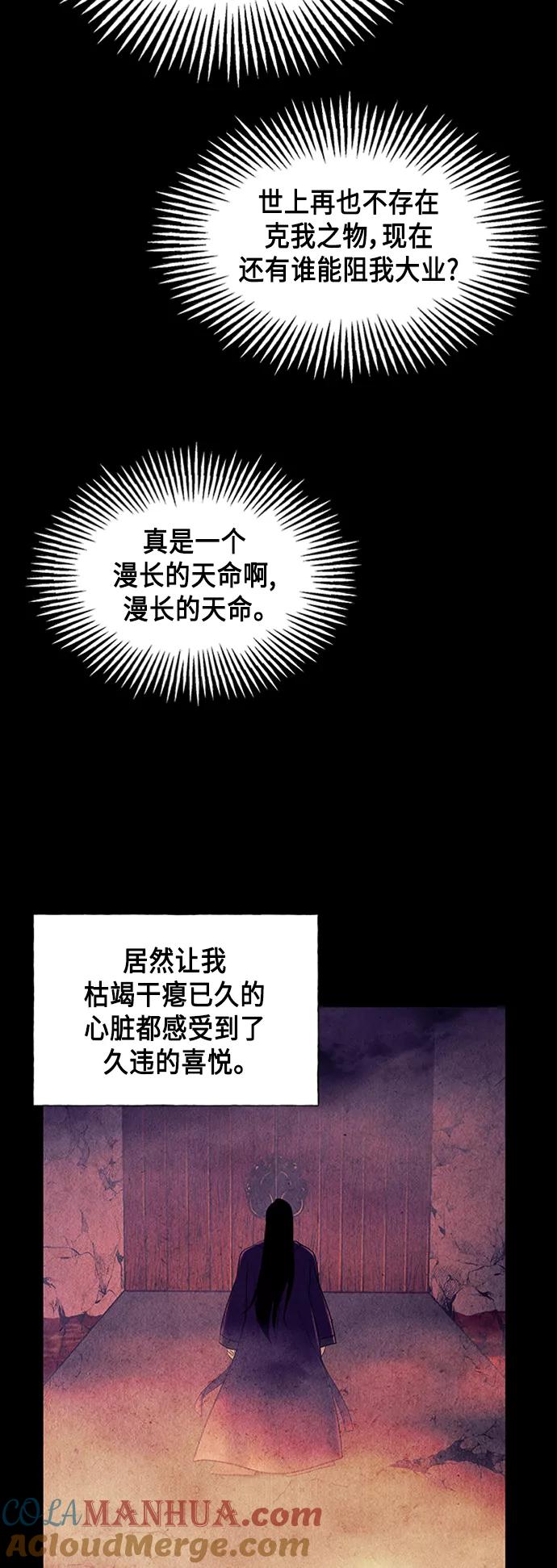 《未来的古董店》[第55话] 公竟渡河（完） 第28页