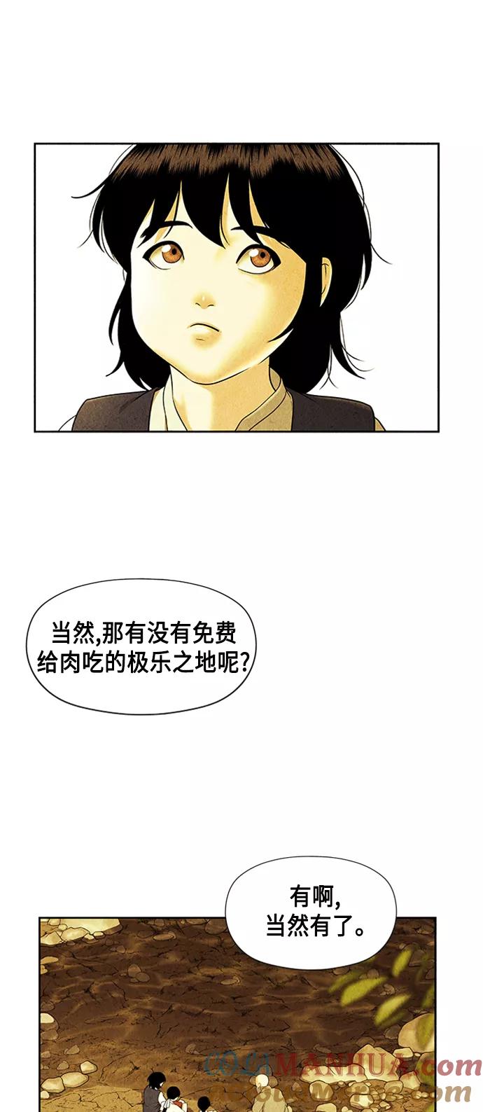《未来的古董店》[第55话] 公竟渡河（完） 第13页