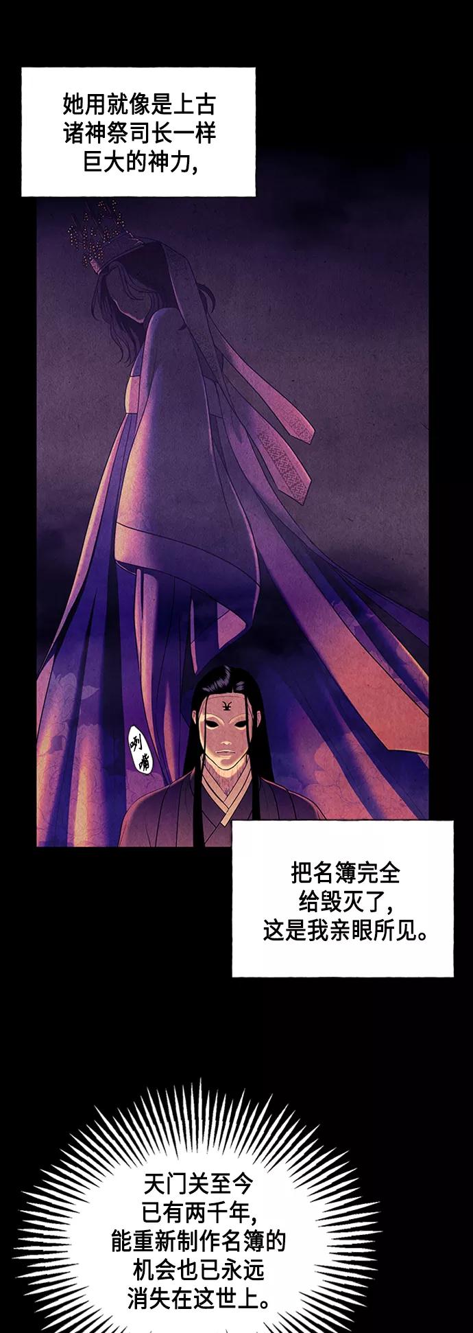 《未来的古董店》[第55话] 公竟渡河（完） 第27页