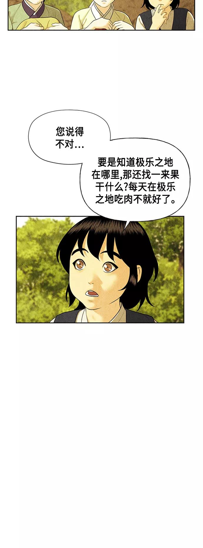 《未来的古董店》[第55话] 公竟渡河（完） 第6页