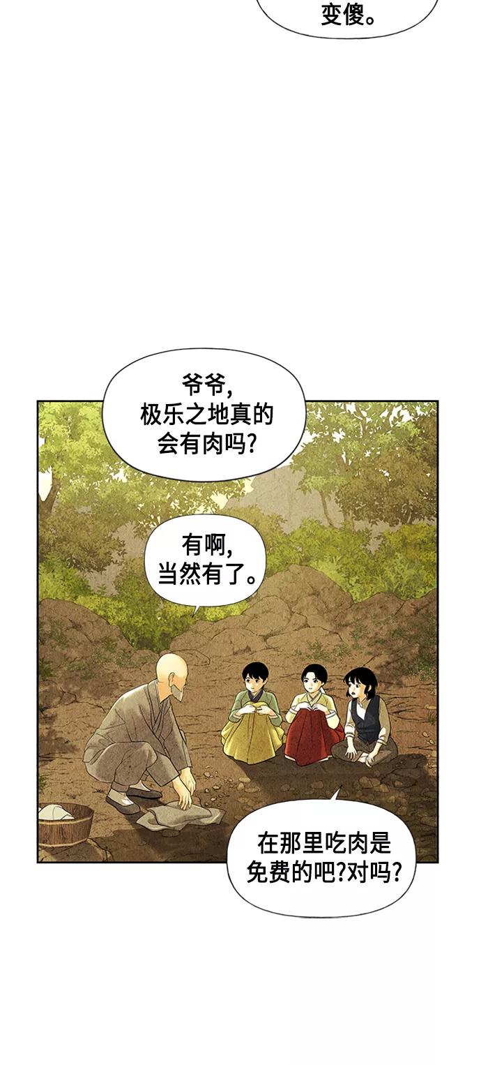 《未来的古董店》[第55话] 公竟渡河（完） 第11页