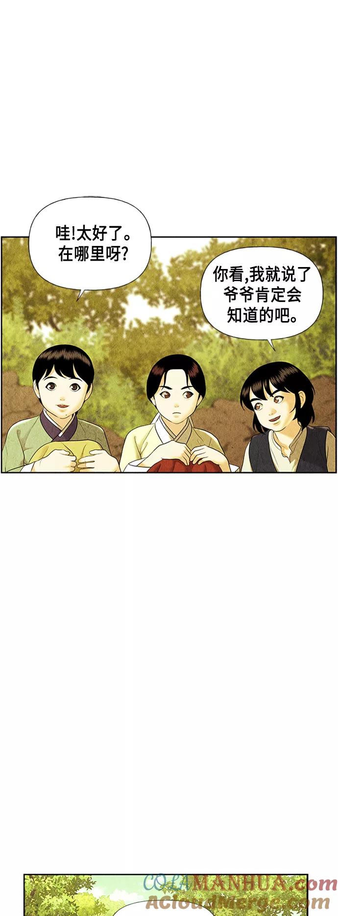 《未来的古董店》[第55话] 公竟渡河（完） 第4页