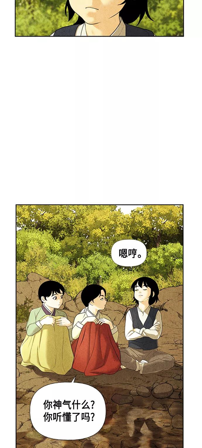《未来的古董店》[第55话] 公竟渡河（完） 第8页